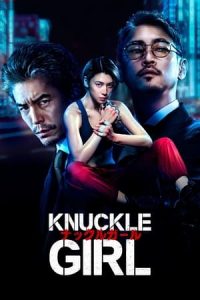 Nonton film ナックルガール (2023) terbaru sub indo di Layarkaca21 LK21 INDOXXI Cinema21 XX1