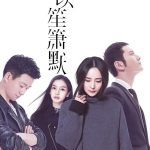 Nonton film 何以笙箫默 (2015) terbaru sub indo di Layarkaca21 LK21 INDOXXI Cinema21 XX1