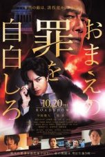Nonton film おまえの罪を自白しろ (2023) terbaru sub indo di Layarkaca21 LK21 INDOXXI Cinema21 XX1