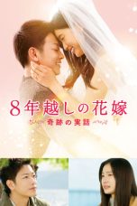 Nonton film 8年越しの花嫁 奇跡の実話 (2017) terbaru sub indo di Layarkaca21 LK21 INDOXXI Cinema21 XX1