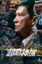 Nonton film 超意神探 (2024) terbaru sub indo di Layarkaca21 LK21 INDOXXI Cinema21 XX1