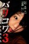 Nonton film バリコワ3　絶叫する女たち (2023) terbaru sub indo di Layarkaca21 LK21 INDOXXI Cinema21 XX1