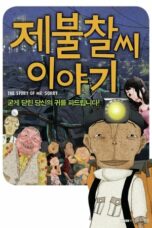 Nonton film The Story of Mr. Sorry (2009) terbaru sub indo di Layarkaca21 LK21 INDOXXI Cinema21 XX1