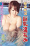 Nonton film Paradise Bathhouse Big Tits Bath Momi (2011) terbaru sub indo di Layarkaca21 LK21 INDOXXI Cinema21 XX1