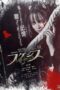 Nonton film Abyssalis Revelation: Lachesis (2025) terbaru sub indo di Layarkaca21 LK21 INDOXXI Cinema21 XX1
